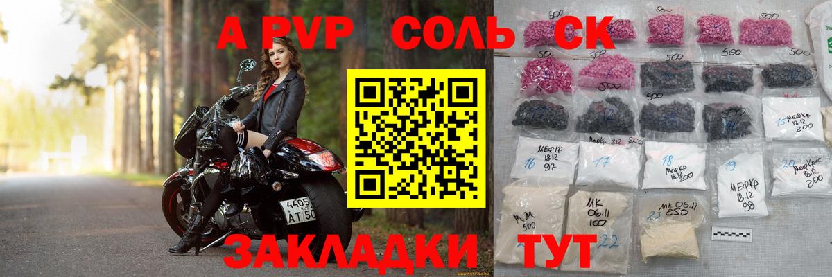 А ПВП кристаллы  Альфа ПВП СК КРИС  А ПВП крисы CK  Черкесск  Вход с VPN 