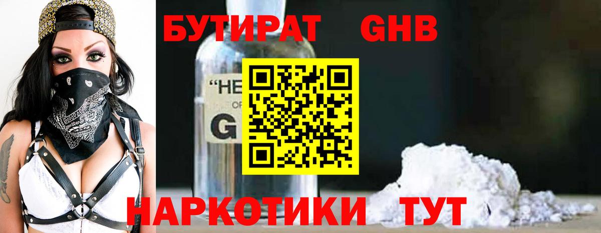 БУТИРАТ GHB Черкесск