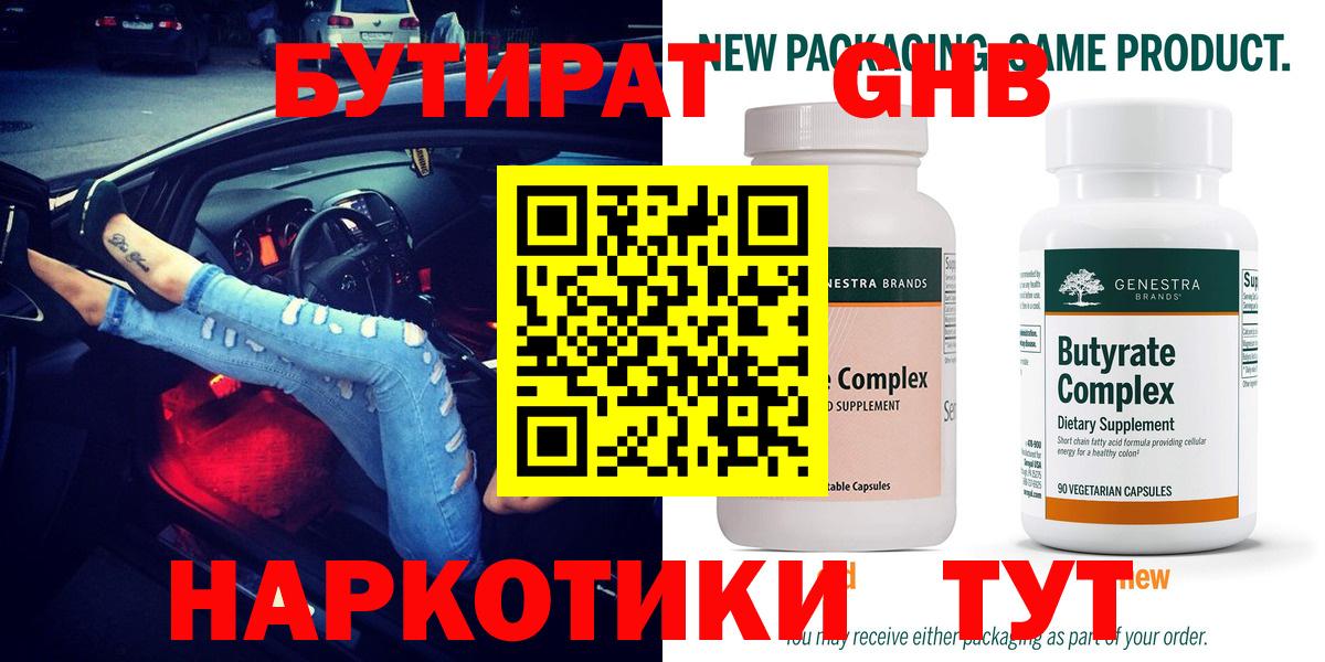 БУТИРАТ BDO  Вход с VPN  Черкесск 