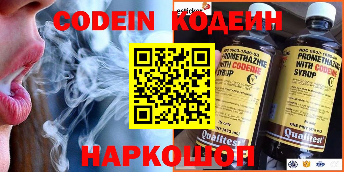 Кодеиновый сироп Lean напиток Lean (лин)  Вход с VPN  Черкесск 