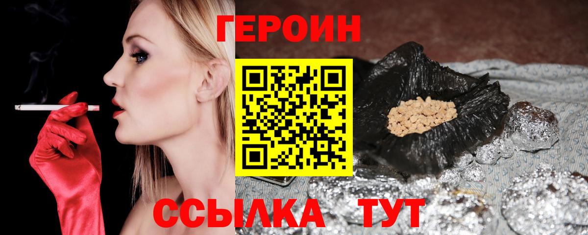 ГЕРОИН герыч Черкесск