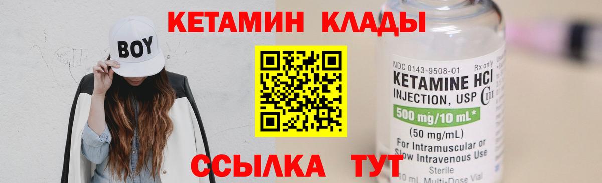 Кетамин ketamine Черкесск