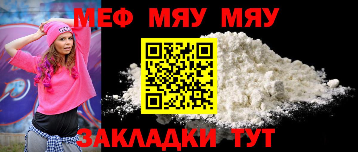 Меф мяу мяу  Черкесск